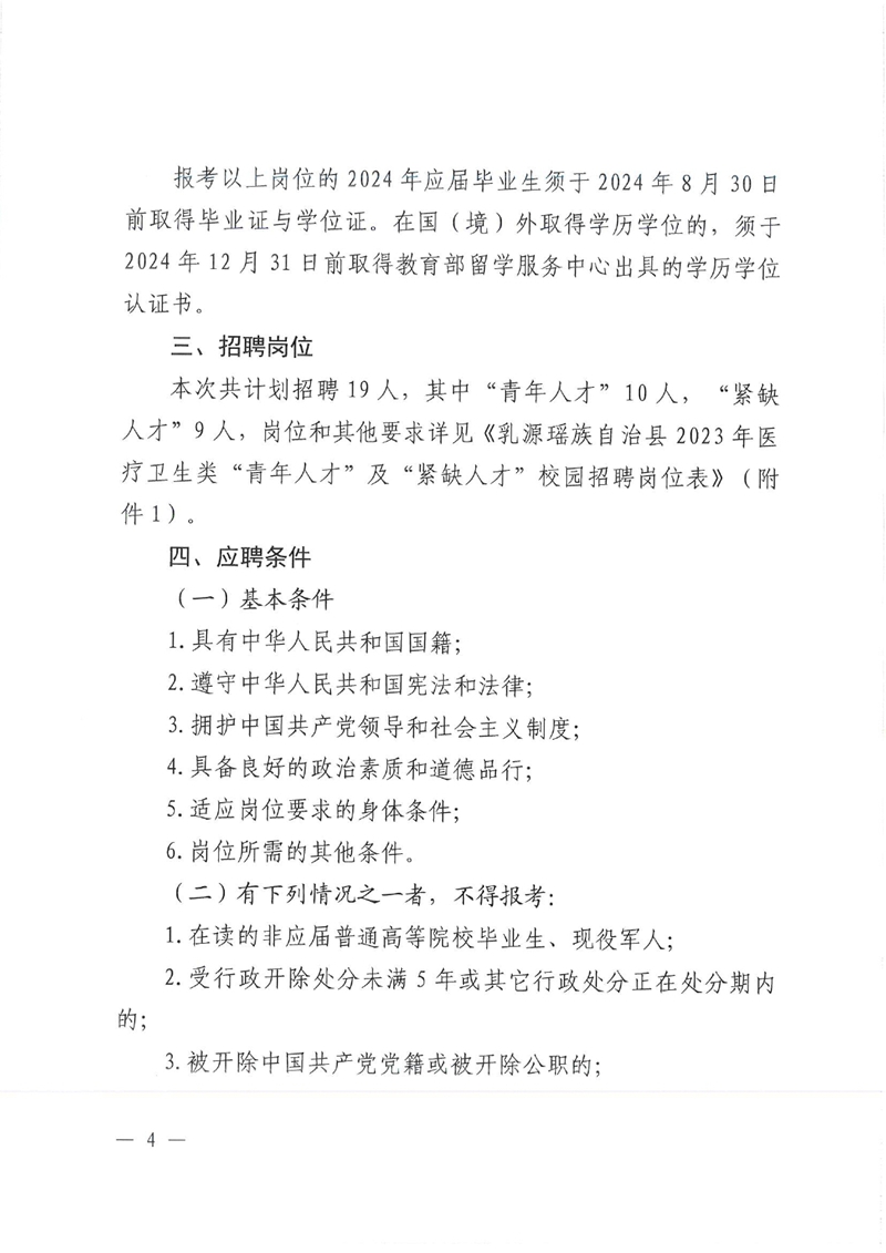 乳源瑶族自治县2023年医疗卫生类“青年人才”及“紧缺人才”校园招聘公告0003.jpg