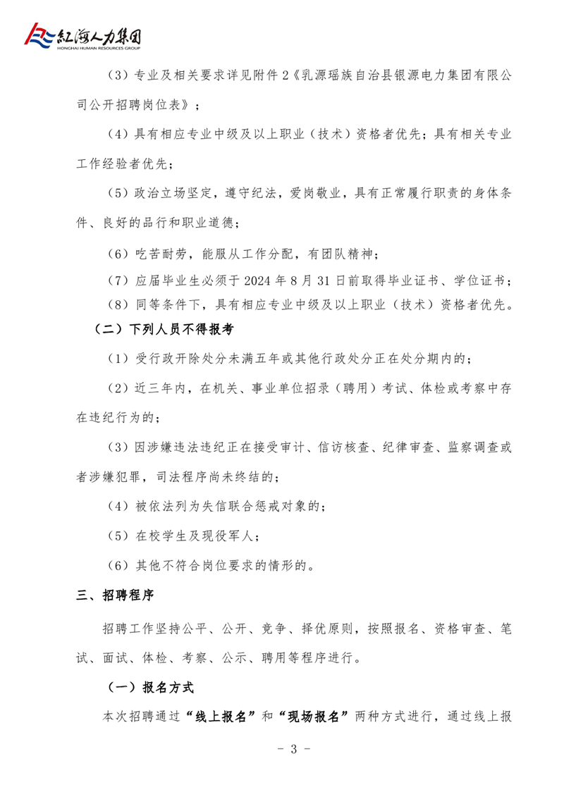 乳源县明源公司与银源公司2024年公开招聘职工的公告0002.jpg