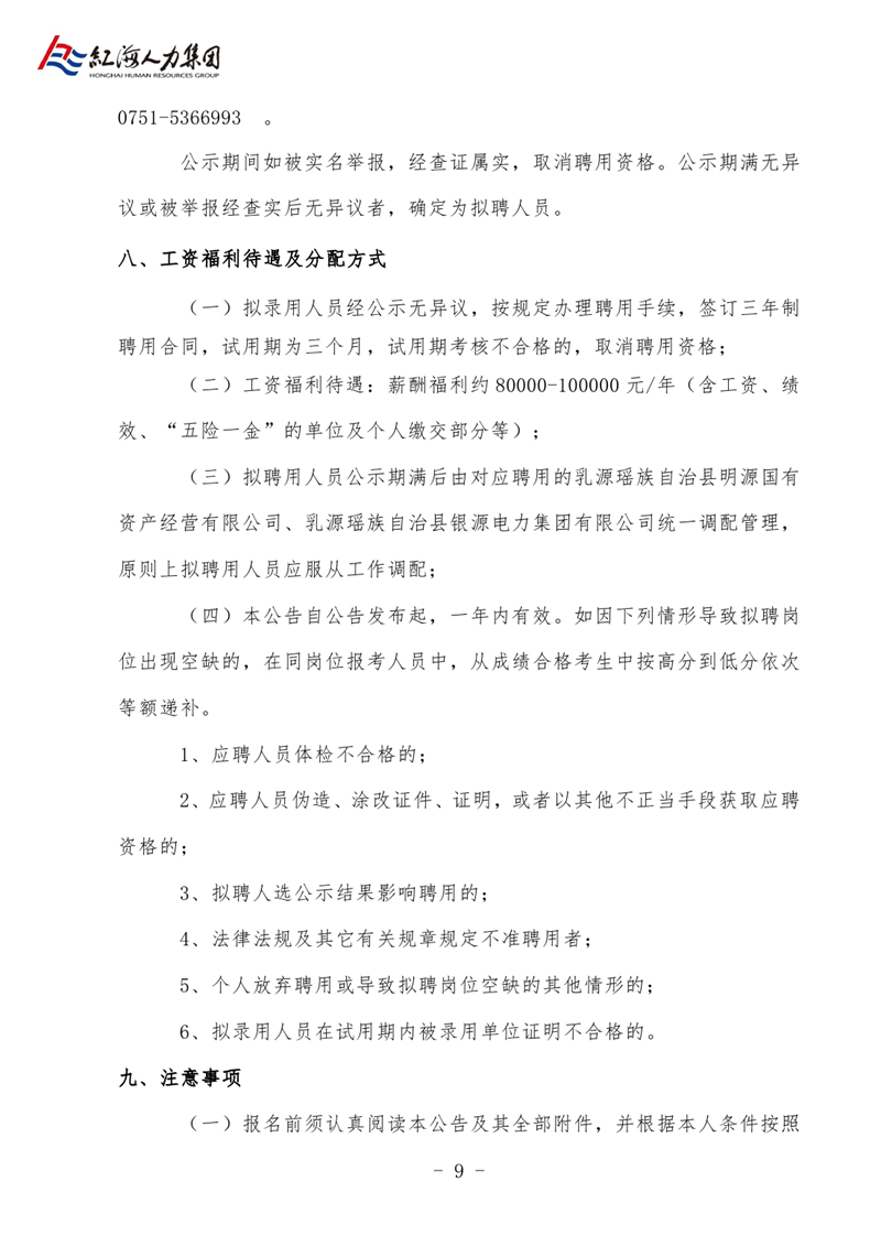 乳源县明源公司与银源公司2024年公开招聘职工的公告0008.jpg